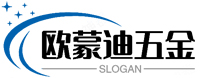 欧蒙迪五金